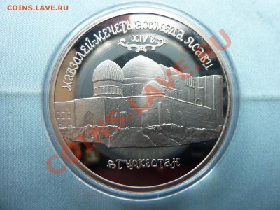 5руб.МАВЗОЛЕЙ ЯСАВИ ПРУФ 1992г.до 29.04.11 в 22-00 - MEMO0026.JPG