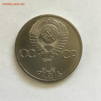 1 рубль Фестиваль Молодёжи,1985 год.До 01.06.2018. - 7DE963D9-A39E-4ADE-87EF-3EABCFF792DE