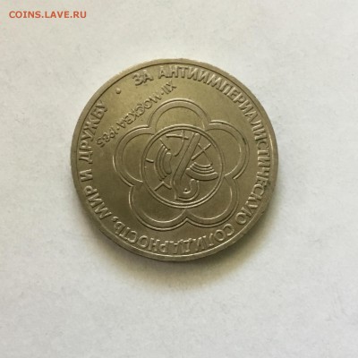 1 рубль Фестиваль Молодёжи,1985 год.До 01.06.2018. - 0612DB5A-2779-486D-8F38-49C1507AECC9