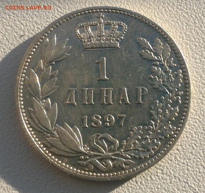 Сербия, 1 динар 1897, до 31.05 22:00 - P_20180525_190046