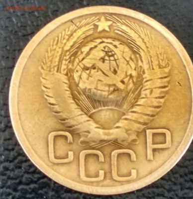 3 копейки 1949г - 5555