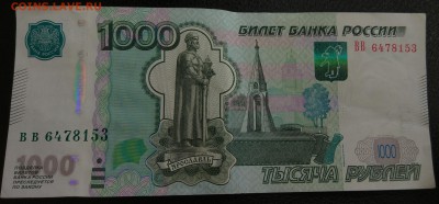 1000 рублей ВВ, аа, + красивый номер, 100 рублей чч до 31.05 - IMG_20180526_135951