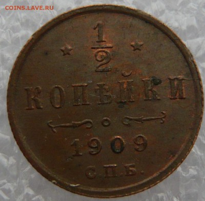 2  копейки 1909 года. До 28.05. в 22:00 мск - P1120624.JPG