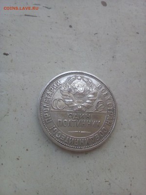 2 полтинника 1921,1927 до 26.05.2018 - IMG_20180526_120449