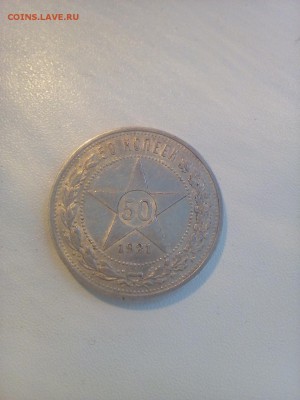 2 полтинника 1921,1927 до 26.05.2018 - IMG_20180526_115544