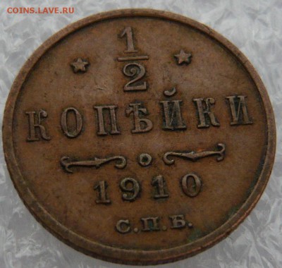2 копейки 1910 года. До 28.05. в 22:00 мск - P1120626.JPG