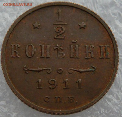 2 копейки 1911 года. До 28.05. в 22:00 мск - P1120628.JPG