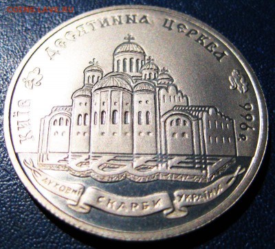 УКРАИНА 2 гривны. Десятинная церковь До 28.05 В 22-00МСК - ц2
