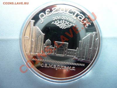 5руб.РЕГИСТАН Самарканд  ПРУФ 1989г.до 29.04.11 в 22-0 - MEMO0028.JPG