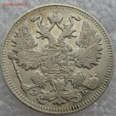 15 копеек 1909 года. До 28.05. в 22:00 мск - P1120639.JPG