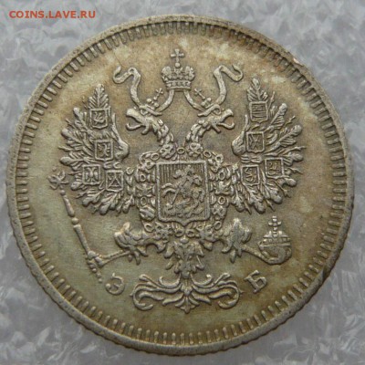 10 копеек 1908 года. До 28.05. в 22:00 мск - P1120645.JPG