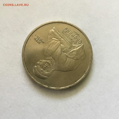 1 рубль Франциск Скорина 1990 года до 01.06.2018. - 73B1A03D-8AF5-429A-955B-82430B014CAD