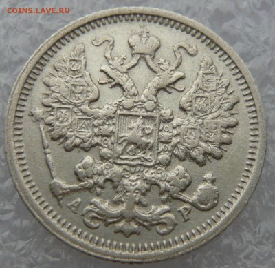 15 копеек 1905 года. До 28.05. в 22:00 мск - P1120647.JPG