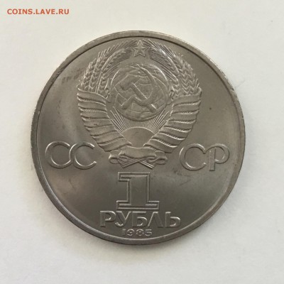 1 рубль 40 лет Победы 1985 года.До 01.06.2018. - 376F9568-621C-4C86-8A91-B863666A82A7