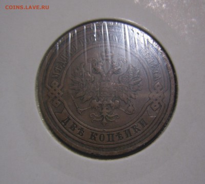 Россия 2 копейки 1915 - IMG_0501