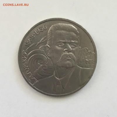 1 рубль А.М.Горький 1988 года.До 01.06.2018. - 0CD4B85D-8D45-4620-AE28-D41006FBBF26