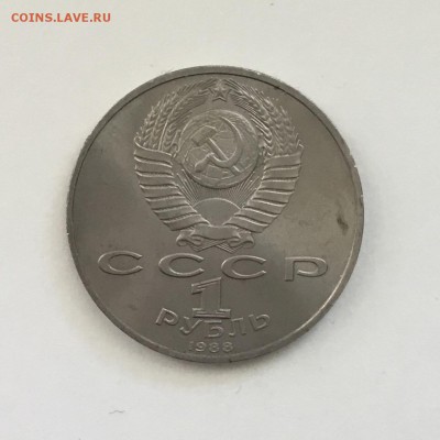 1 рубль А.М.Горький 1988 года.До 01.06.2018. - 9DA525CB-FE26-4576-ACCA-D1980AFF593B