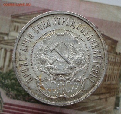 50 копеек 1921 до 01.06.2018 в 21-00 по мск - 50 копеек 1921 АГ-3.JPG
