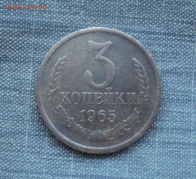 3 копейки 1965 года до 28.05.18 в 22.00Мск - DSC00128.JPG