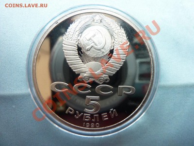 5руб.МАТЕНАДАРАН ПРУФ 1990г.до 29.04.11 в 22-00 - MEMO0031.JPG