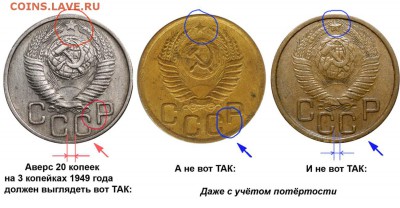 3 копейки 1949г - 3 копейки 1949 - самый больной вопрос
