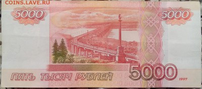5000 руб. 1997 г. мод. 2010 г. ГА 1234555 с номинала - IMG_20180526_134602 copy
