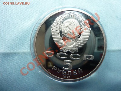5руб.ДАВИД САСУНСКИЙ ПРУФ 1991г.до 29.04.11 в 22-00 - MEMO0033.JPG