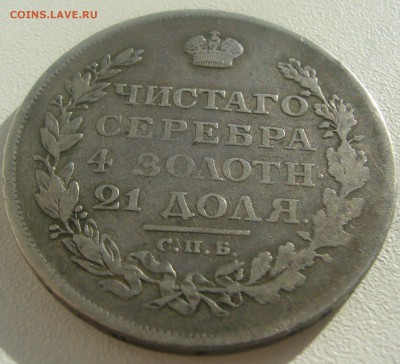 1 РУБЛЬ 1812 г. МФ до 29.05-22.00.00 - P1450408.JPG