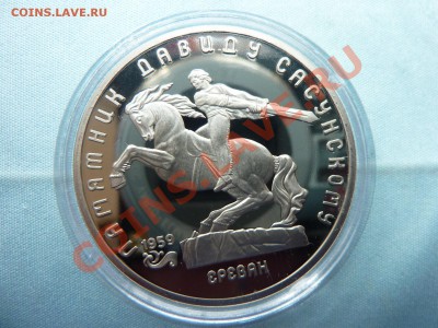 5руб.ДАВИД САСУНСКИЙ ПРУФ 1991г.до 29.04.11 в 22-00 - MEMO0032.JPG