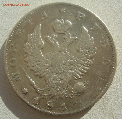 1 РУБЛЬ 1818 года ДО 29.05-22.00.00 - P1450392.JPG