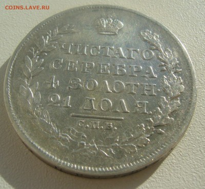 1 РУБЛЬ 1818 года ДО 29.05-22.00.00 - P1450391.JPG