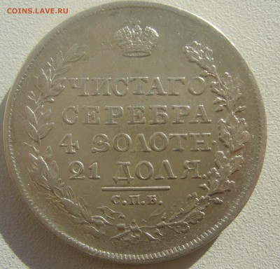 1 РУБЛЬ 1818 года ДО 29.05-22.00.00 - P1450390.JPG