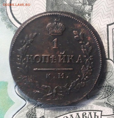 1 копейка 1818г ДБ до 01.06 23-00 мск - 20180526_125112-1