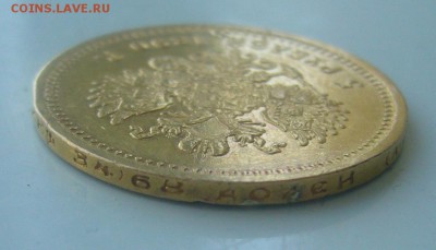 5 РУБЛЕЙ 1890 ГОДА с НАПАЙКОЙ до 30.05-22.00.00 - P1450442.JPG
