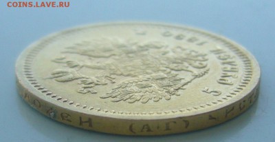 5 РУБЛЕЙ 1890 ГОДА с НАПАЙКОЙ до 30.05-22.00.00 - P1450441.JPG