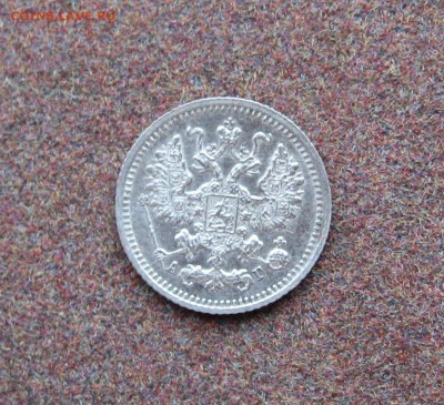 5 копеек 1890 АГ года. - IMG_0010.JPG