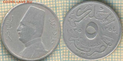 Египет 5 миллим 1935 г., до 31.05.2018 г. 22.00 по Москве - Еггипет 5 миллим 1935  1086