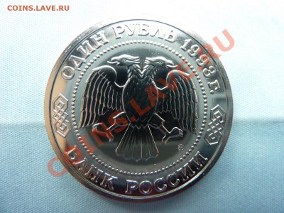1рубль К.А.ТИМИРЯЗЕВ 1993г.до 29.04.11 в 22-00 - MEMO0037.JPG