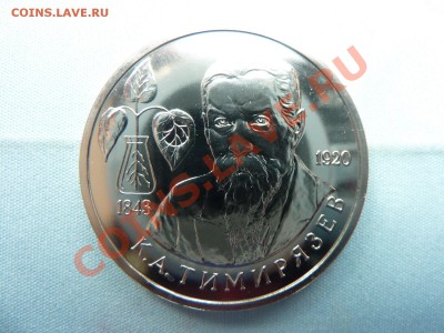 1рубль К.А.ТИМИРЯЗЕВ 1993г.до 29.04.11 в 22-00 - MEMO0036.JPG