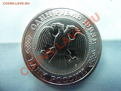 1 рубль БОРОДИН 1993г.до 29.04.11 в 22-00 - MEMO0039.JPG