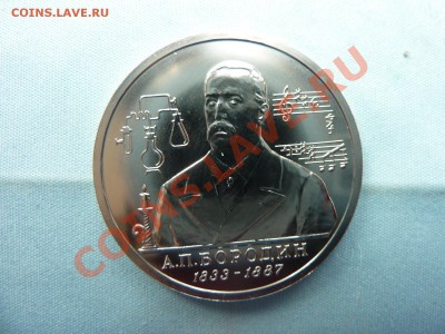 1 рубль БОРОДИН 1993г.до 29.04.11 в 22-00 - MEMO0038.JPG