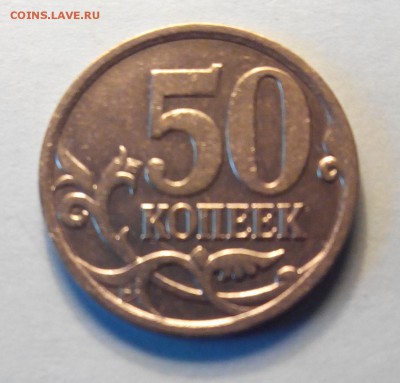 50 копеек 2007 М. Двойной кант? Оценка - 50KOP20072
