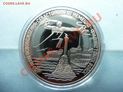 3руб.ОСВОБОЖДЕНИЕ СЕВАСТОПОЛЯ ПРУФ 1994г.до 29.04.11 в 22-00 - MEMO0040.JPG