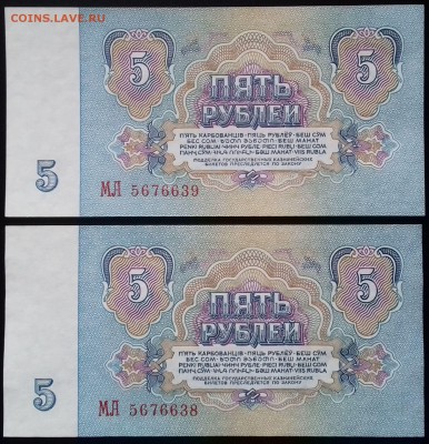 5 рублей 1961 2 штуки номера подряд до 30.05.2018 22:00 МСК - 20180526_180539