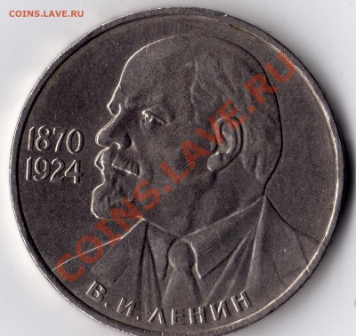 1рубль 1985 года Ленин оценка - img079