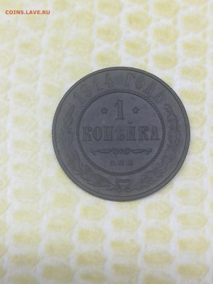 1 копейка 1914 года - 027