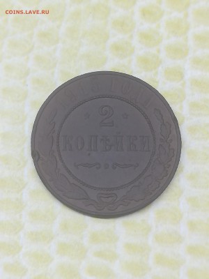 2 копейки 1915 года - 029