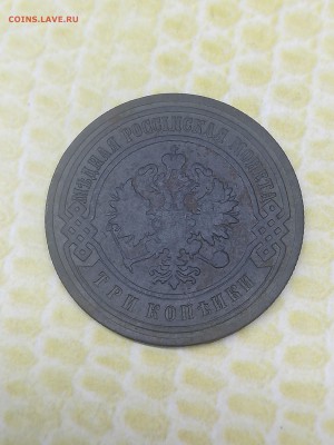 3 копейки 1905 года - 034