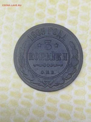 3 копейки 1905 года - 033