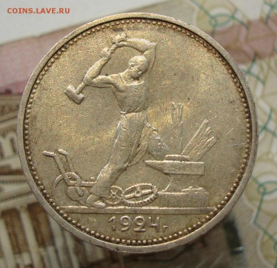 Один полтинник 1924 ТР до 01.06.2018 в 21-25 по мск - 50 копеек 1924 ТР-1.JPG